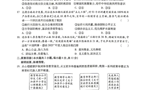 2026江西道德与法治历史试题黑卷(合卷)⁰&sup2;⁰_中考押题2026《中考押题》系列（9科全套实时更新中）_万唯2026版初中《万唯黑白卷》7科全套（江西）
