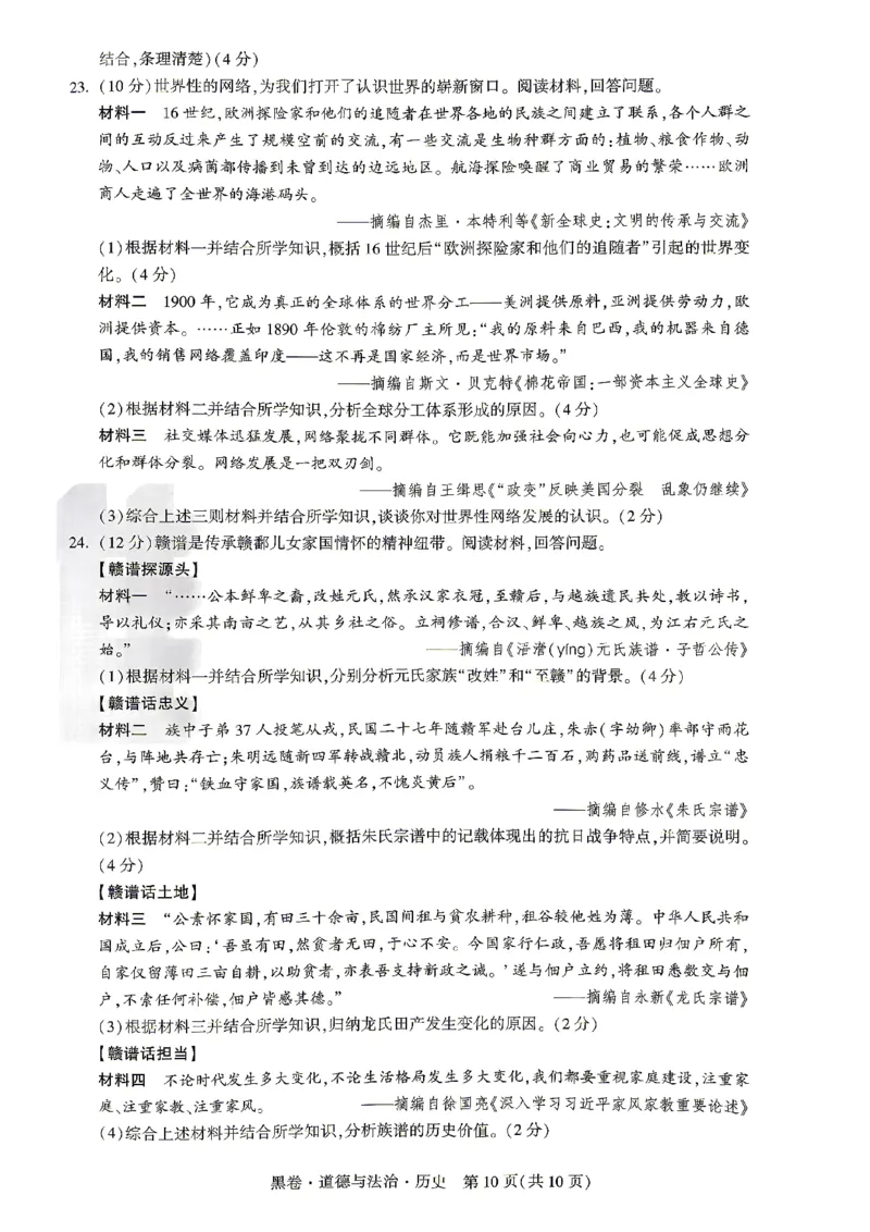 2026江西道德与法治历史试题黑卷(合卷)⁰&sup2;⁰_中考押题2026《中考押题》系列（9科全套实时更新中）_万唯2026版初中《万唯黑白卷》7科全套（江西）