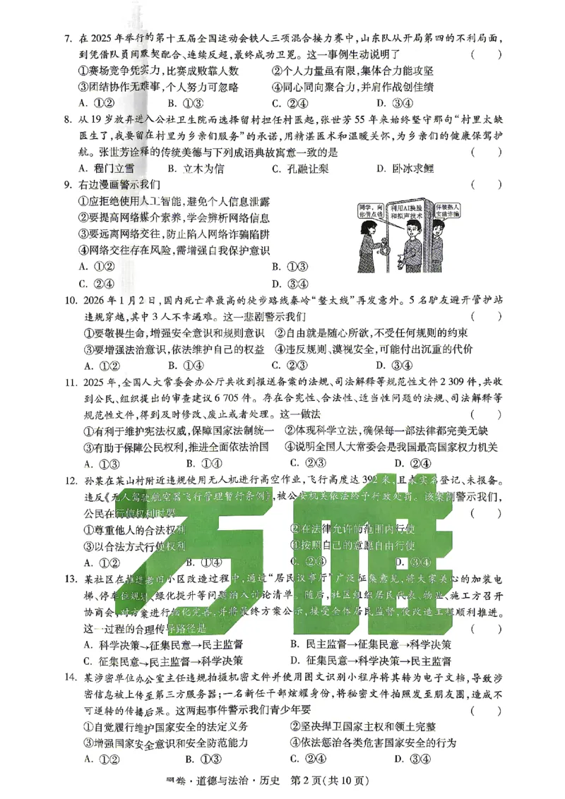2026江西道德与法治历史试题黑卷(合卷)⁰&sup2;⁰_中考押题2026《中考押题》系列（9科全套实时更新中）_万唯2026版初中《万唯黑白卷》7科全套（江西）
