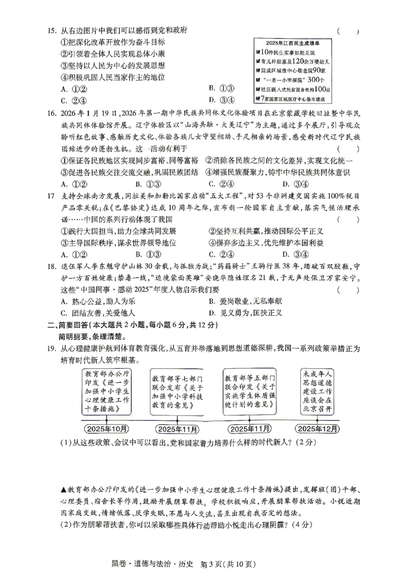 2026江西道德与法治历史试题黑卷(合卷)⁰&sup2;⁰_中考押题2026《中考押题》系列（9科全套实时更新中）_万唯2026版初中《万唯黑白卷》7科全套（江西）
