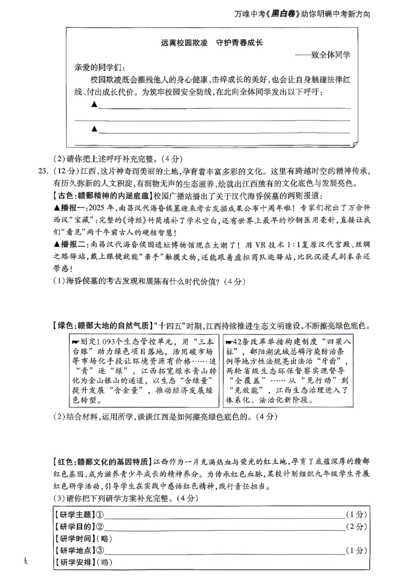 2026江西道德与法治历史试题黑卷(合卷)⁰&sup2;⁰_中考押题2026《中考押题》系列（9科全套实时更新中）_万唯2026版初中《万唯黑白卷》7科全套（江西）