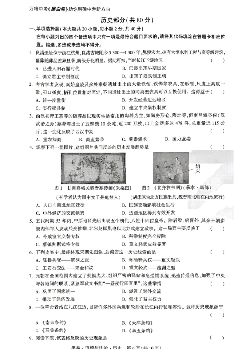 2026江西道德与法治历史试题黑卷(合卷)⁰&sup2;⁰_中考押题2026《中考押题》系列（9科全套实时更新中）_万唯2026版初中《万唯黑白卷》7科全套（江西）