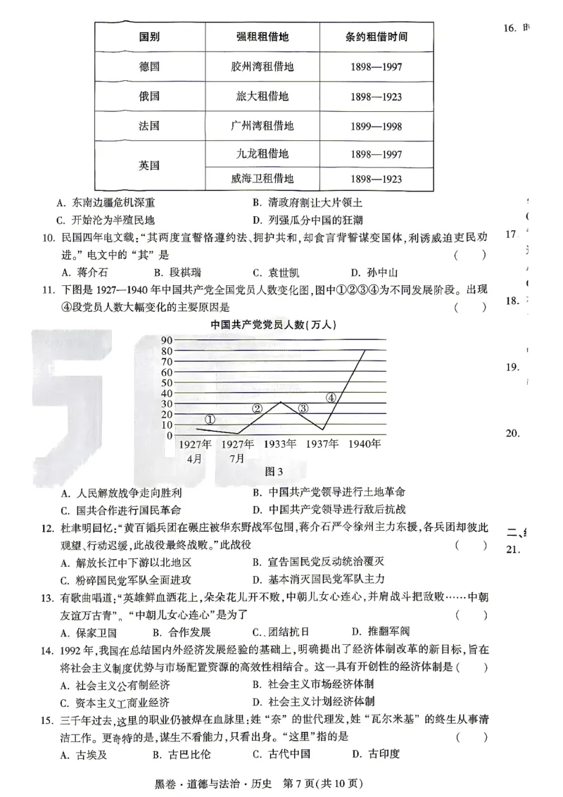 2026江西道德与法治历史试题黑卷(合卷)⁰&sup2;⁰_中考押题2026《中考押题》系列（9科全套实时更新中）_万唯2026版初中《万唯黑白卷》7科全套（江西）