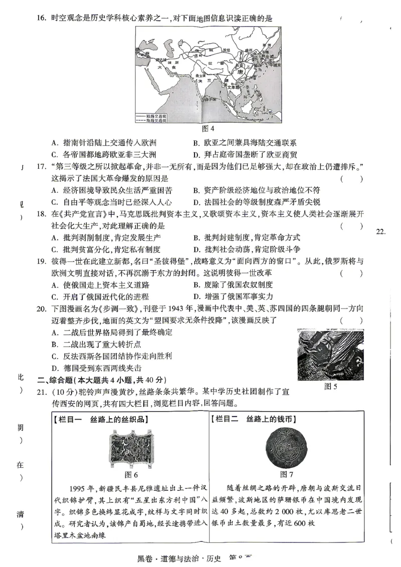 2026江西道德与法治历史试题黑卷(合卷)⁰&sup2;⁰_中考押题2026《中考押题》系列（9科全套实时更新中）_万唯2026版初中《万唯黑白卷》7科全套（江西）