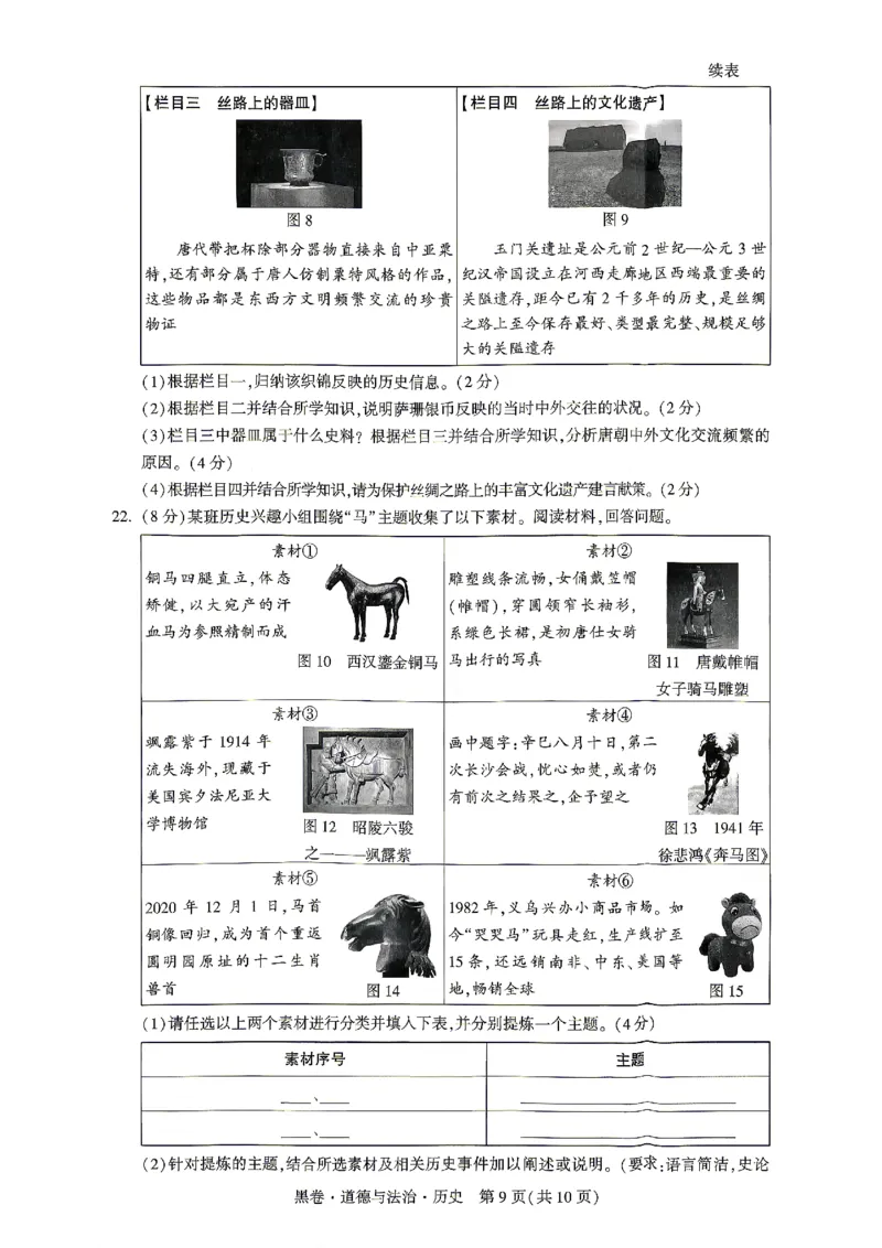 2026江西道德与法治历史试题黑卷(合卷)⁰&sup2;⁰_中考押题2026《中考押题》系列（9科全套实时更新中）_万唯2026版初中《万唯黑白卷》7科全套（江西）