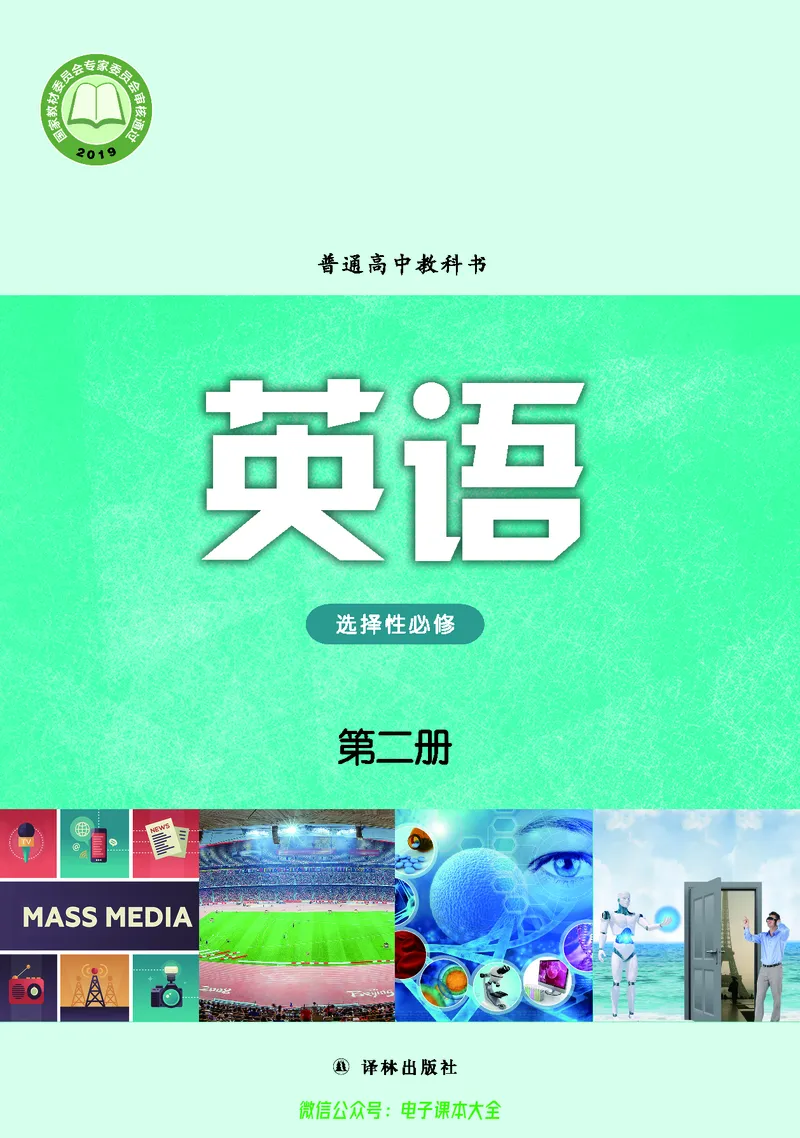 英语高中选择性必修二（译林版）_高中三年全科资料_高中_高中电子教材_高中英语_译林版
