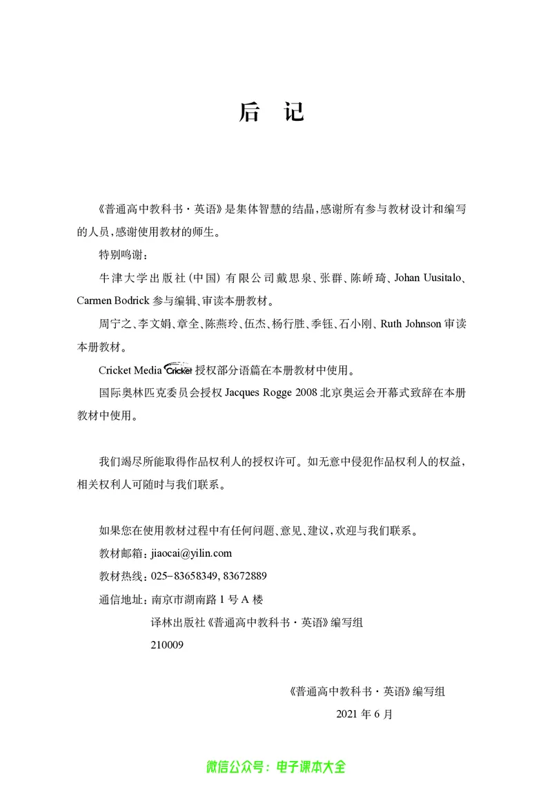 英语高中选择性必修二（译林版）_高中三年全科资料_高中_高中电子教材_高中英语_译林版