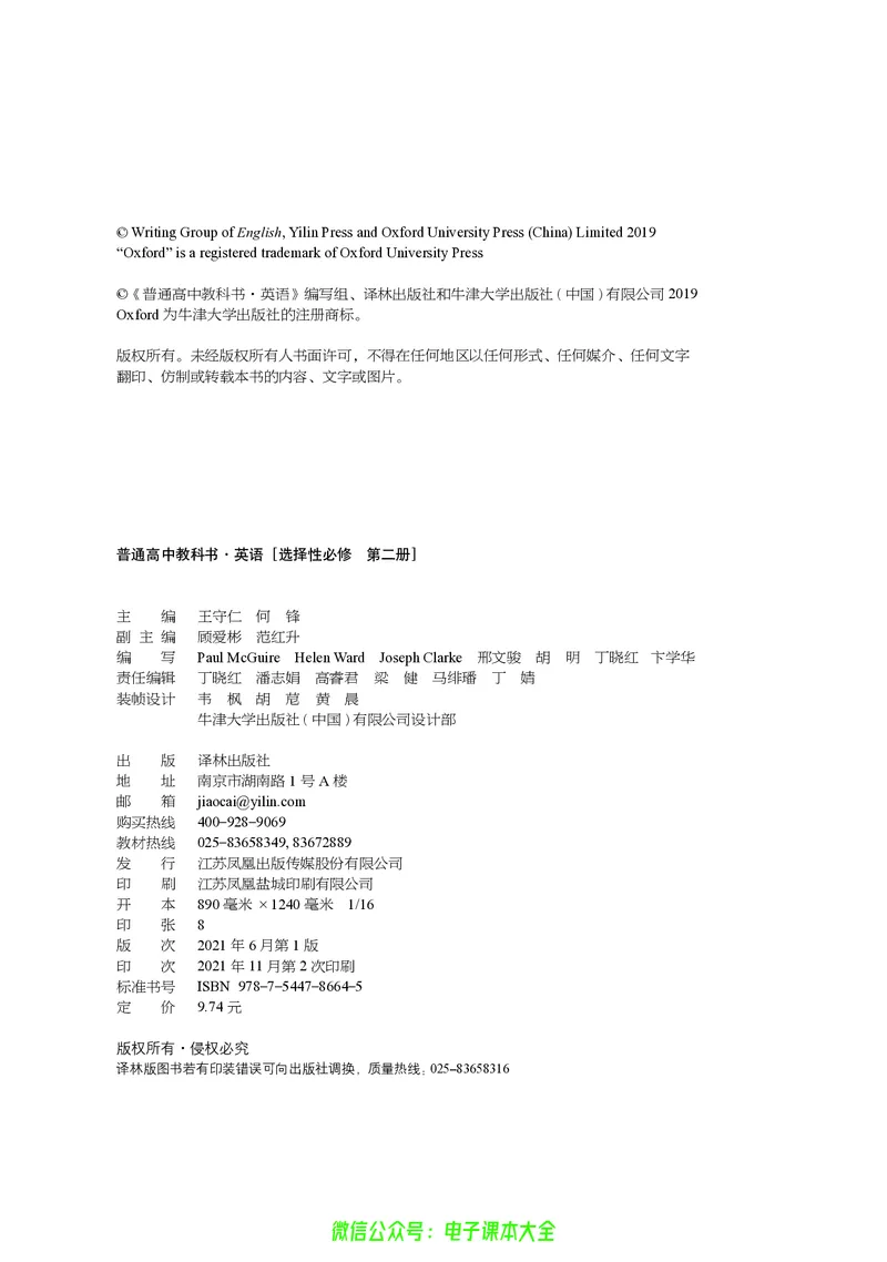 英语高中选择性必修二（译林版）_高中三年全科资料_高中_高中电子教材_高中英语_译林版