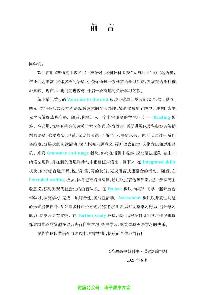 英语高中选择性必修二（译林版）_高中三年全科资料_高中_高中电子教材_高中英语_译林版