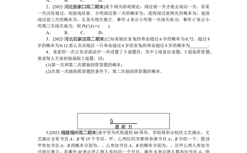课时作业(九)公众号dc008免费分享_高中三年全科资料_高中_高中数学《课时作业》Word版(1)_人教A版_数学&middot;选择性必修&middot;第三册&middot;(RJ－A版)_数学&middot;选择性必修&middot;第三册&middot;(RJ－A版)_课时作业WORD