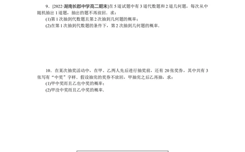课时作业(九)公众号dc008免费分享_高中三年全科资料_高中_高中数学《课时作业》Word版(1)_人教A版_数学&middot;选择性必修&middot;第三册&middot;(RJ－A版)_数学&middot;选择性必修&middot;第三册&middot;(RJ－A版)_课时作业WORD