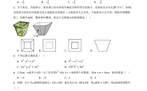 2026年中考数学模拟猜题卷（原卷版）_中考押题2026《中考押题》系列（9科全套实时更新中）_2026年中考数学模拟猜题卷（湖北省卷）2026年中考数学二轮复习讲练测