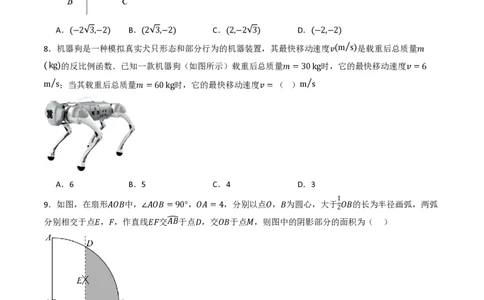 2026年中考数学模拟猜题卷（原卷版）_中考押题2026《中考押题》系列（9科全套实时更新中）_2026年中考数学模拟猜题卷（湖北省卷）2026年中考数学二轮复习讲练测