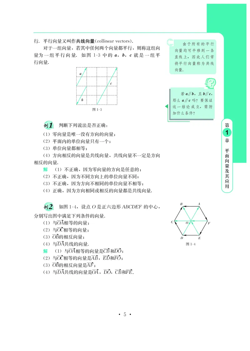 鄂教版高中数学必修第3册_高中三年全科资料_高中_高中电子教材_高中数学_鄂教版
