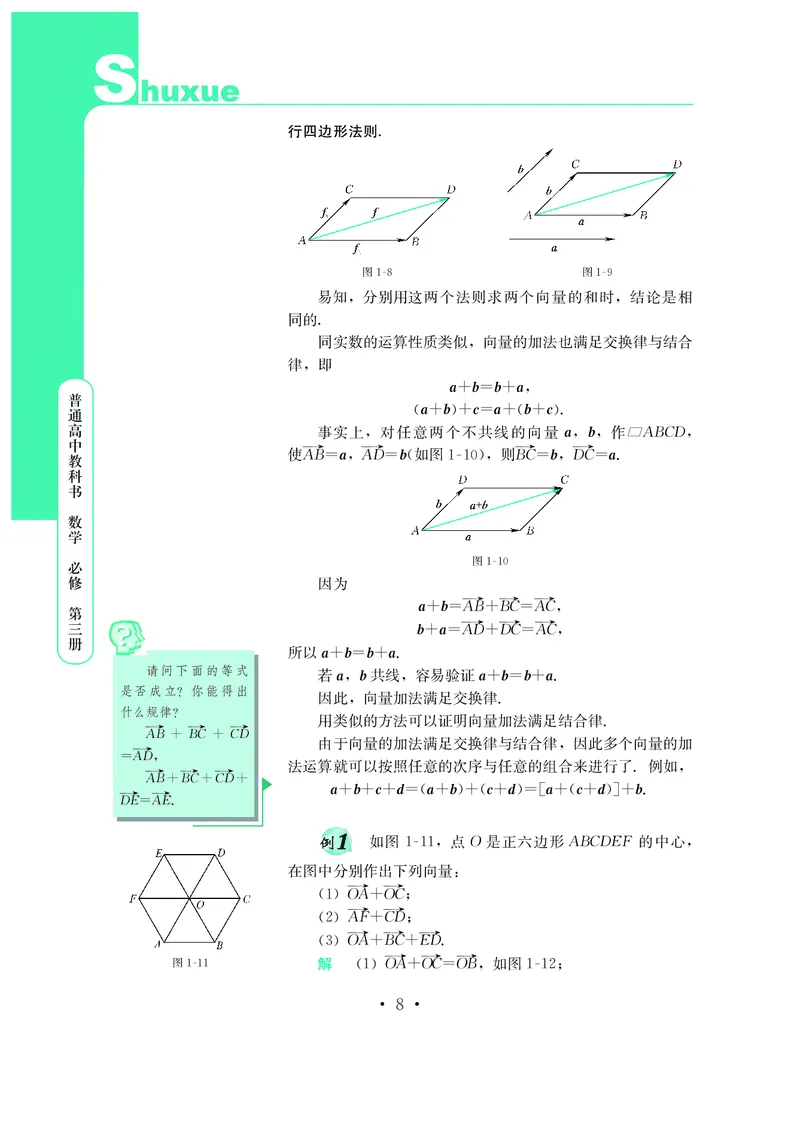 鄂教版高中数学必修第3册_高中三年全科资料_高中_高中电子教材_高中数学_鄂教版