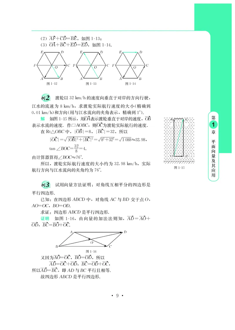 鄂教版高中数学必修第3册_高中三年全科资料_高中_高中电子教材_高中数学_鄂教版