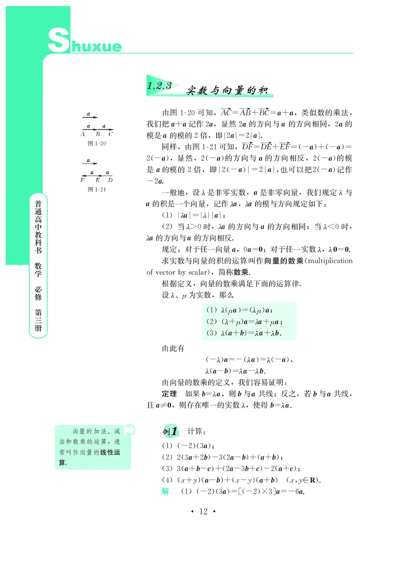 鄂教版高中数学必修第3册_高中三年全科资料_高中_高中电子教材_高中数学_鄂教版