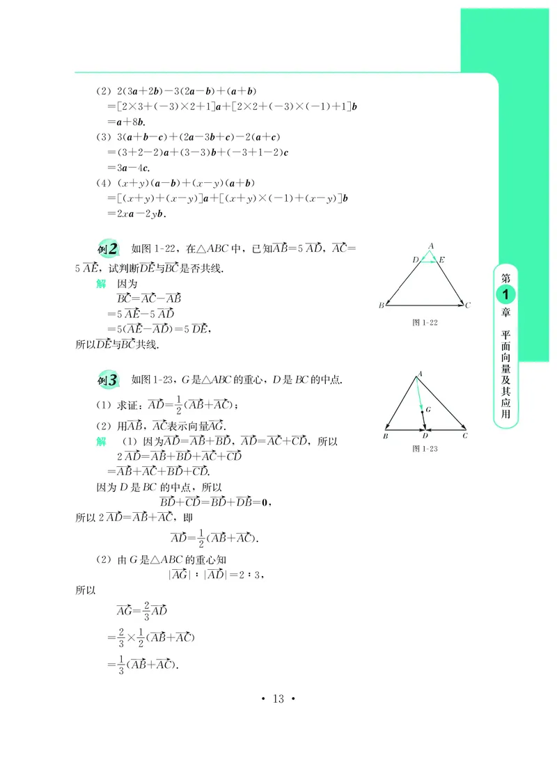 鄂教版高中数学必修第3册_高中三年全科资料_高中_高中电子教材_高中数学_鄂教版