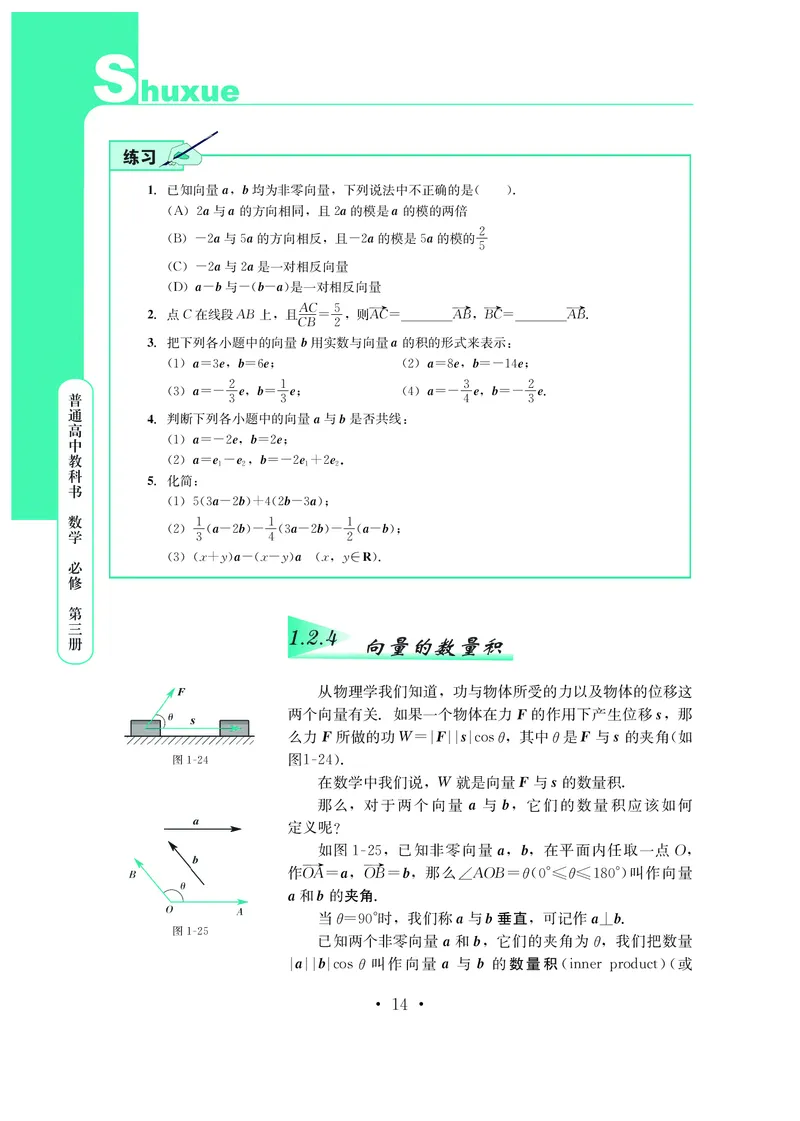 鄂教版高中数学必修第3册_高中三年全科资料_高中_高中电子教材_高中数学_鄂教版