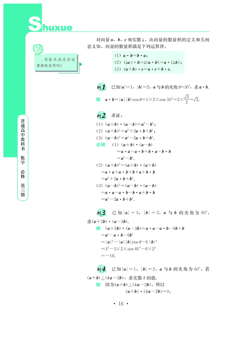 鄂教版高中数学必修第3册_高中三年全科资料_高中_高中电子教材_高中数学_鄂教版