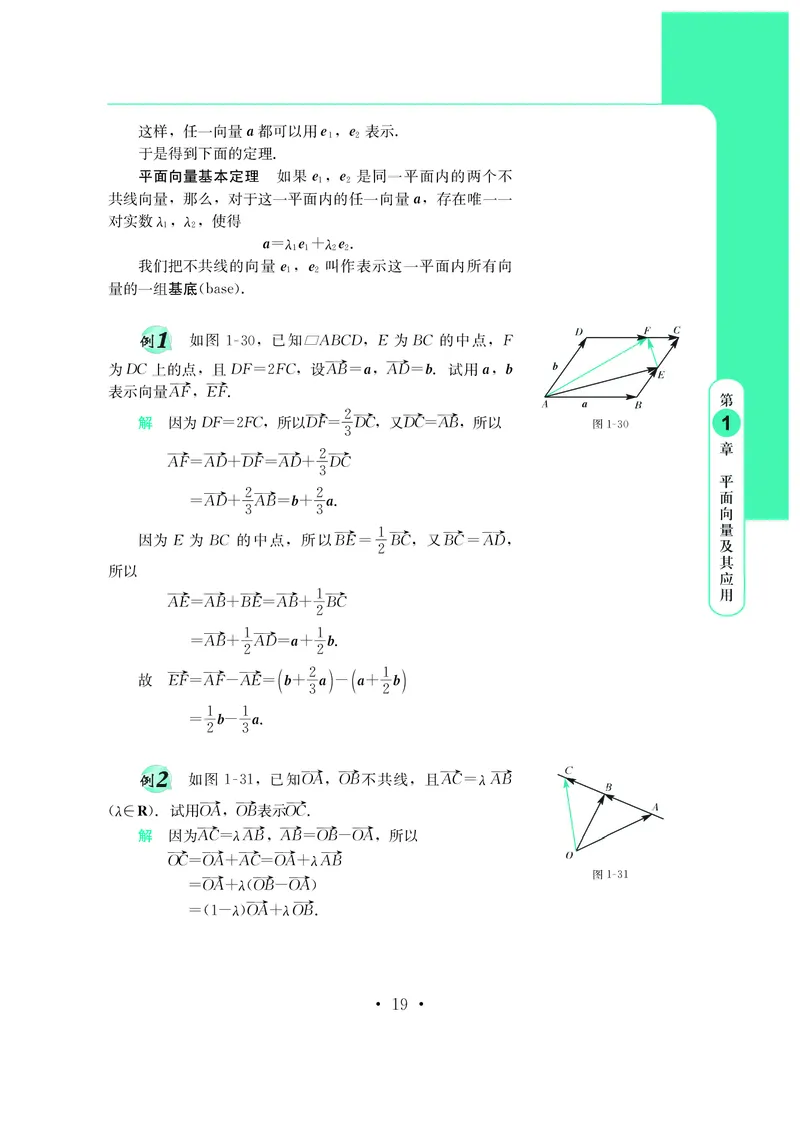 鄂教版高中数学必修第3册_高中三年全科资料_高中_高中电子教材_高中数学_鄂教版