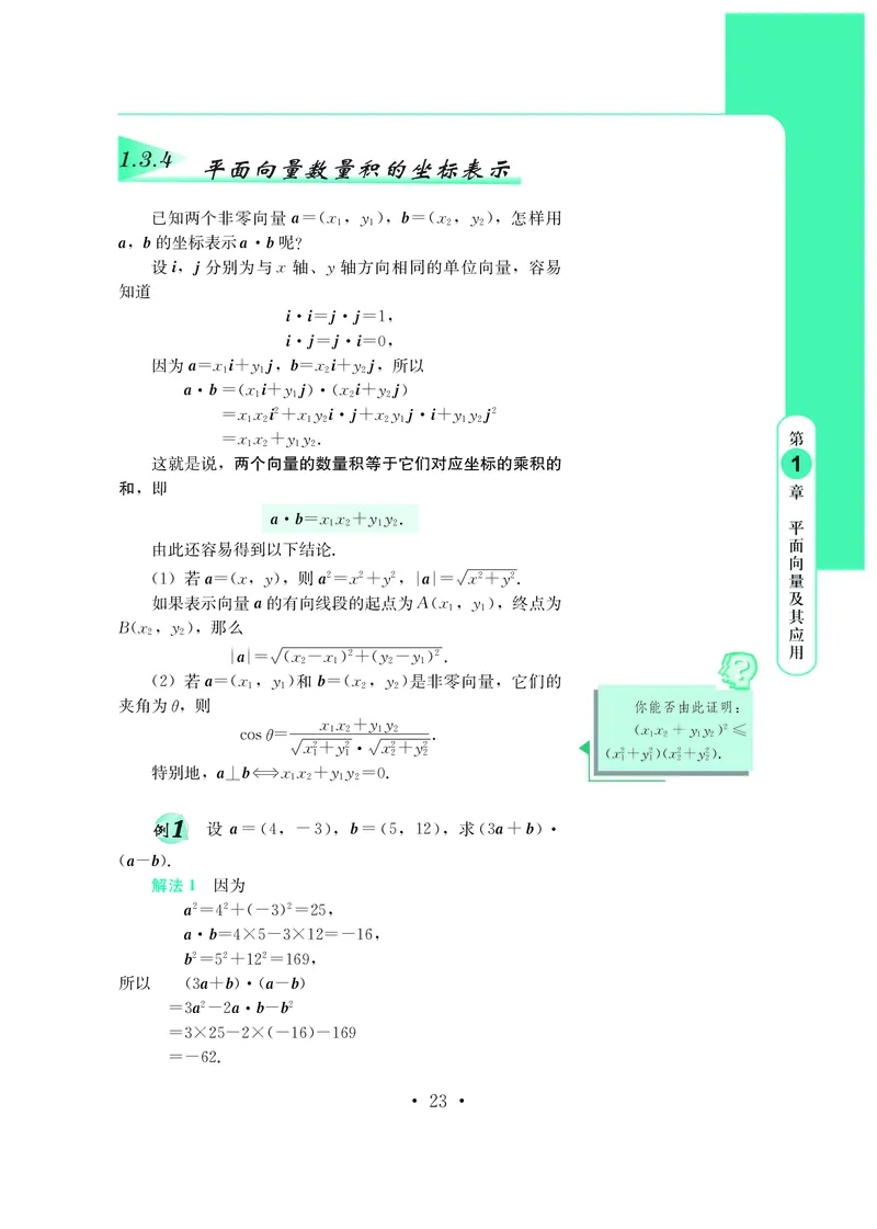 鄂教版高中数学必修第3册_高中三年全科资料_高中_高中电子教材_高中数学_鄂教版