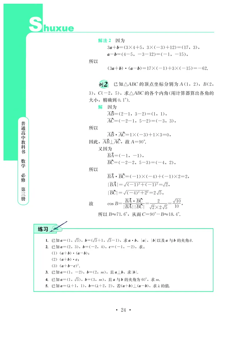 鄂教版高中数学必修第3册_高中三年全科资料_高中_高中电子教材_高中数学_鄂教版