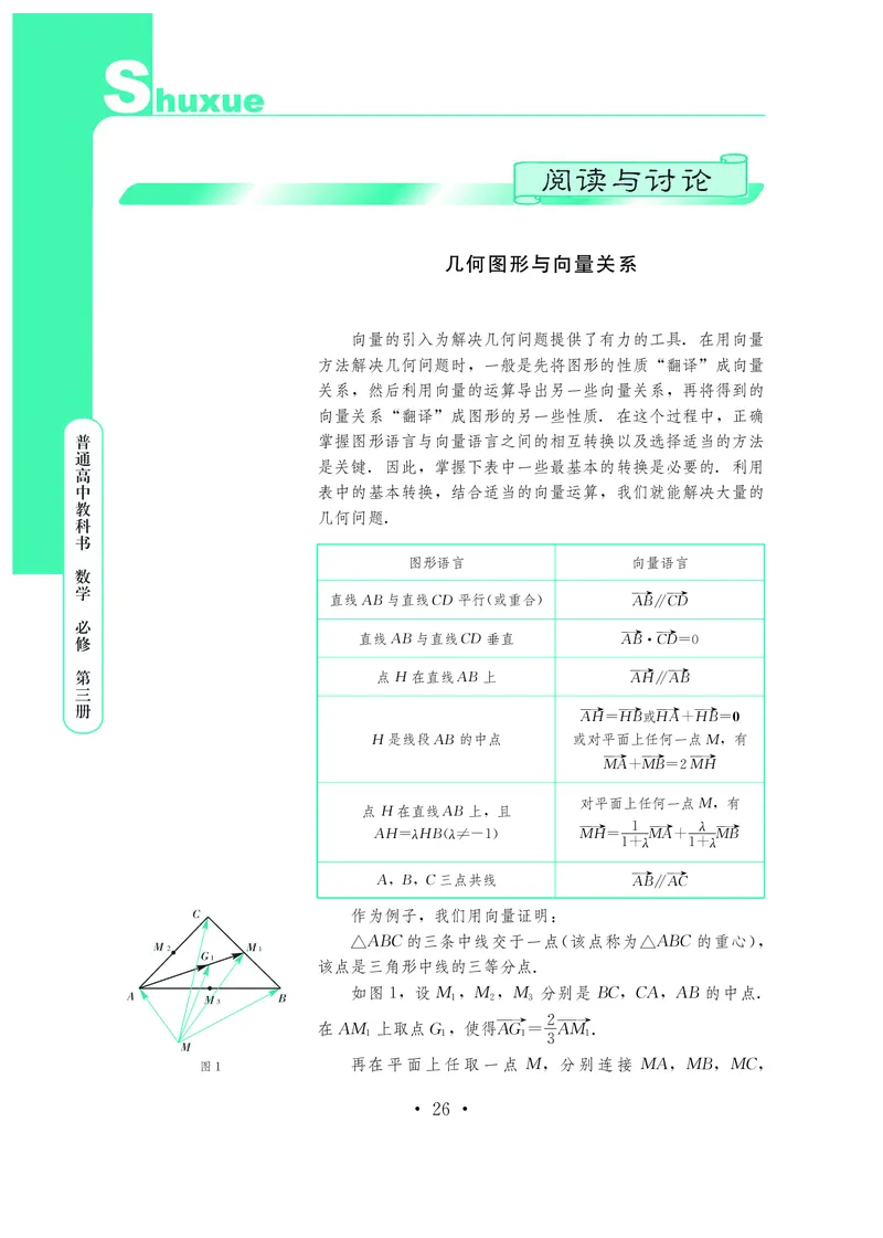 鄂教版高中数学必修第3册_高中三年全科资料_高中_高中电子教材_高中数学_鄂教版