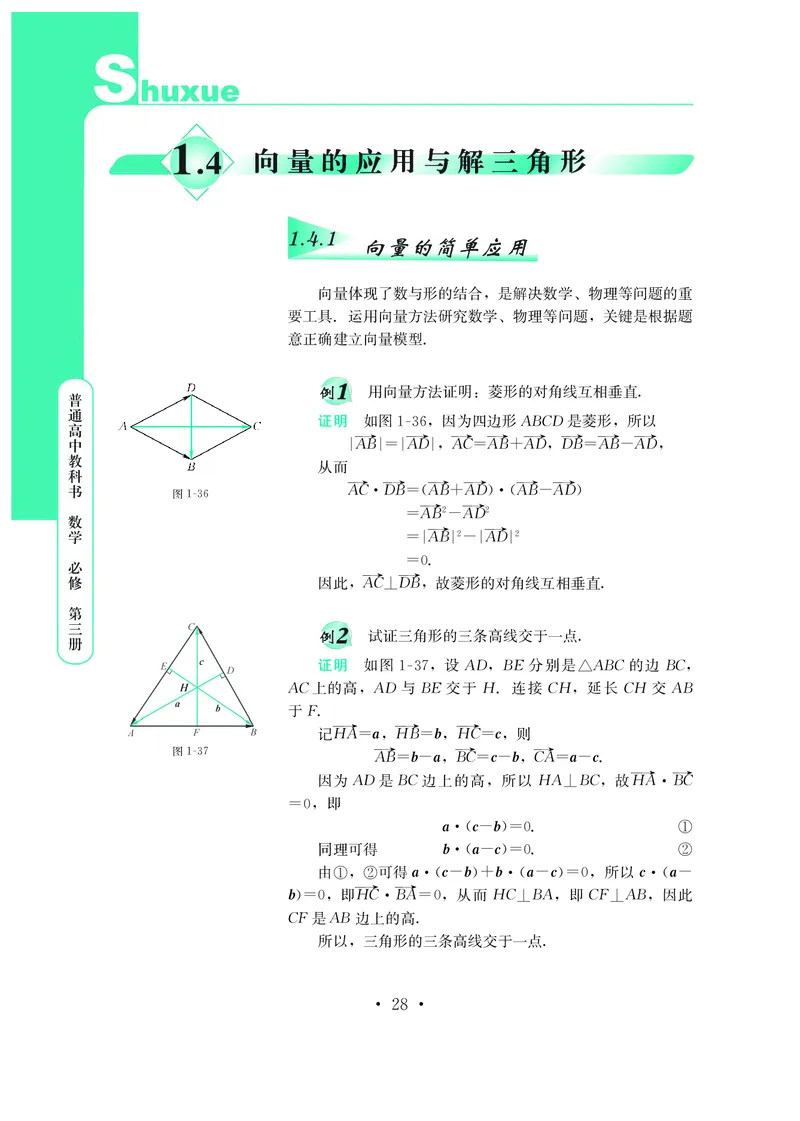 鄂教版高中数学必修第3册_高中三年全科资料_高中_高中电子教材_高中数学_鄂教版