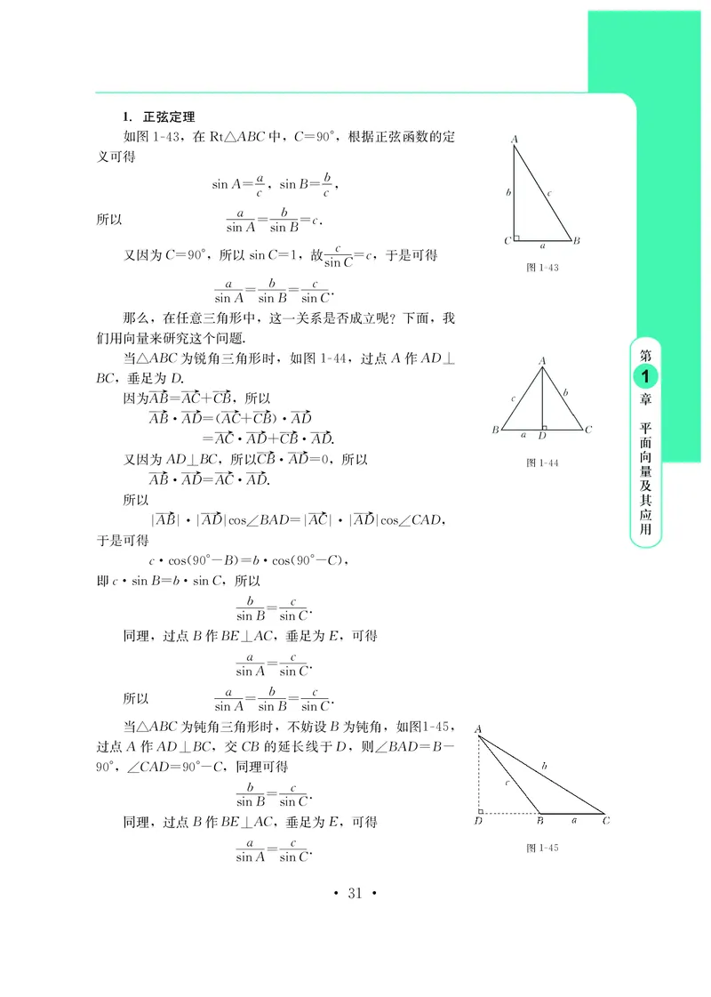 鄂教版高中数学必修第3册_高中三年全科资料_高中_高中电子教材_高中数学_鄂教版