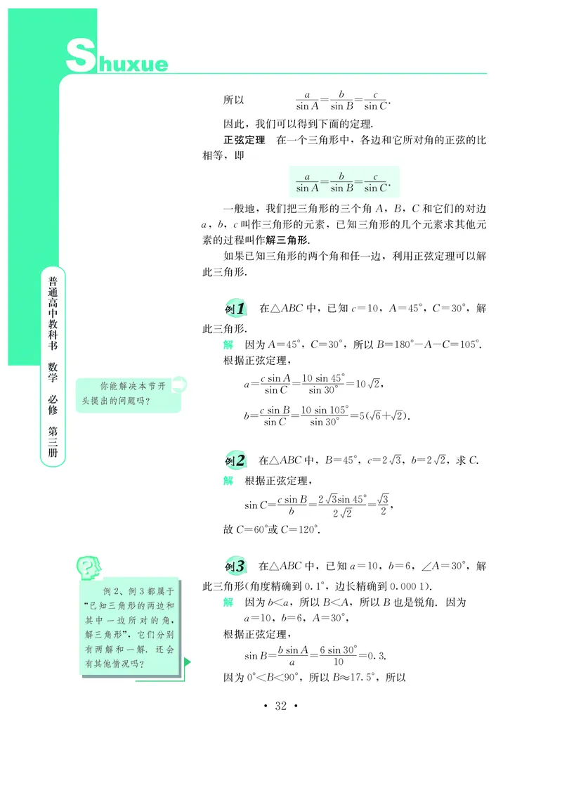 鄂教版高中数学必修第3册_高中三年全科资料_高中_高中电子教材_高中数学_鄂教版