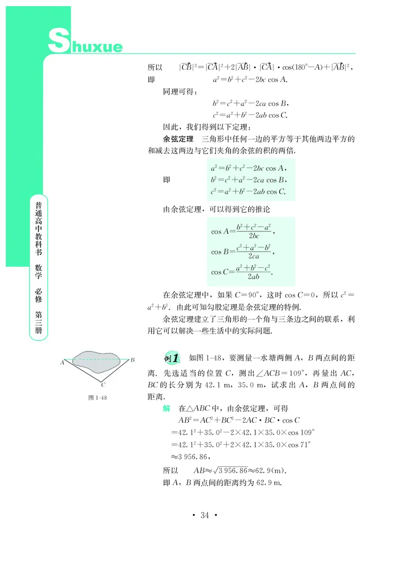 鄂教版高中数学必修第3册_高中三年全科资料_高中_高中电子教材_高中数学_鄂教版