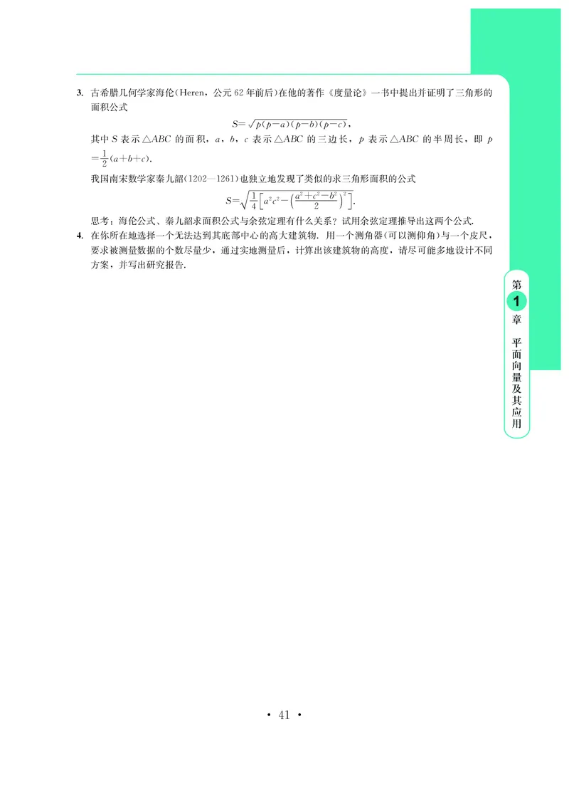 鄂教版高中数学必修第3册_高中三年全科资料_高中_高中电子教材_高中数学_鄂教版