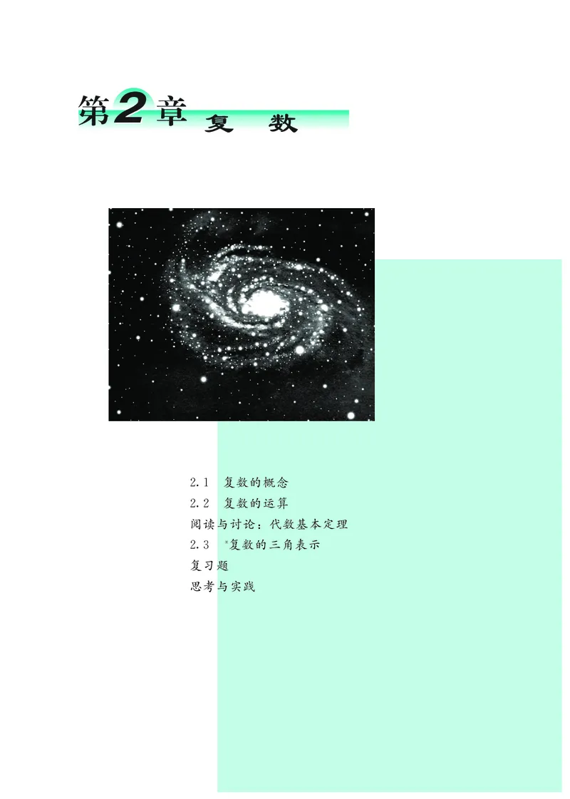 鄂教版高中数学必修第3册_高中三年全科资料_高中_高中电子教材_高中数学_鄂教版