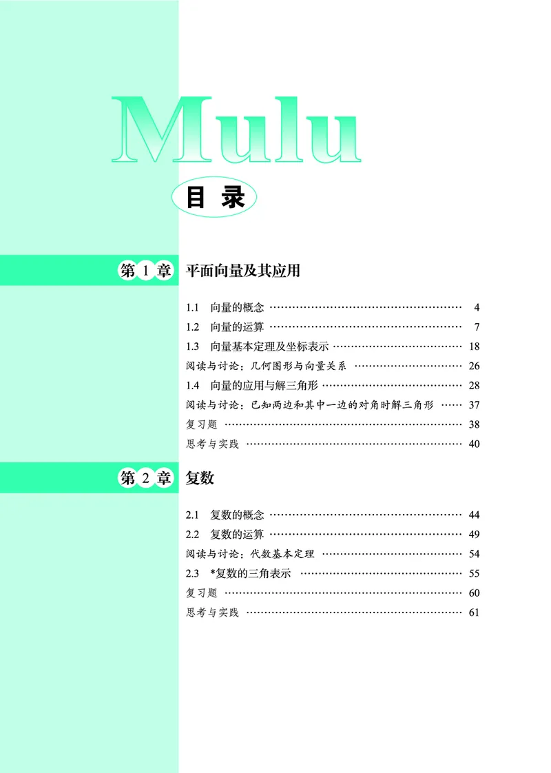 鄂教版高中数学必修第3册_高中三年全科资料_高中_高中电子教材_高中数学_鄂教版