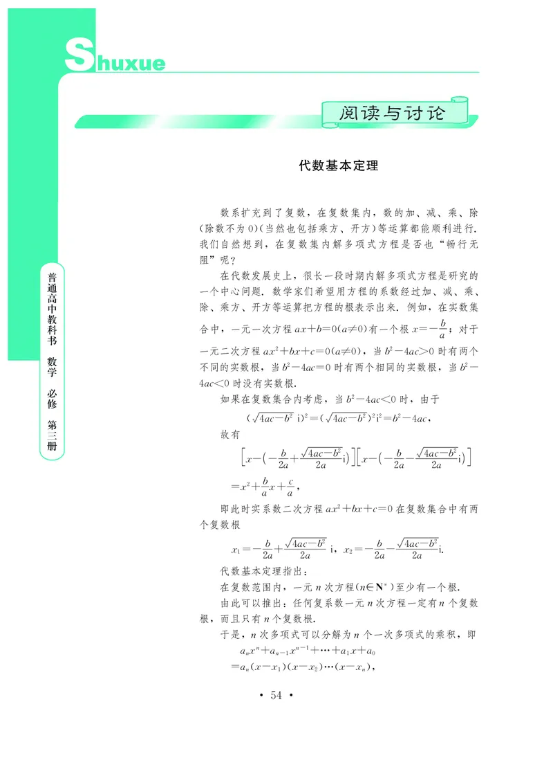 鄂教版高中数学必修第3册_高中三年全科资料_高中_高中电子教材_高中数学_鄂教版