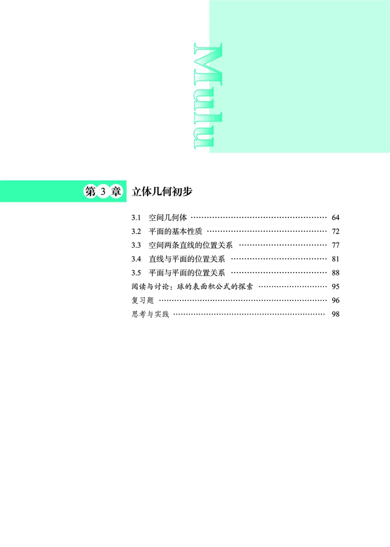 鄂教版高中数学必修第3册_高中三年全科资料_高中_高中电子教材_高中数学_鄂教版