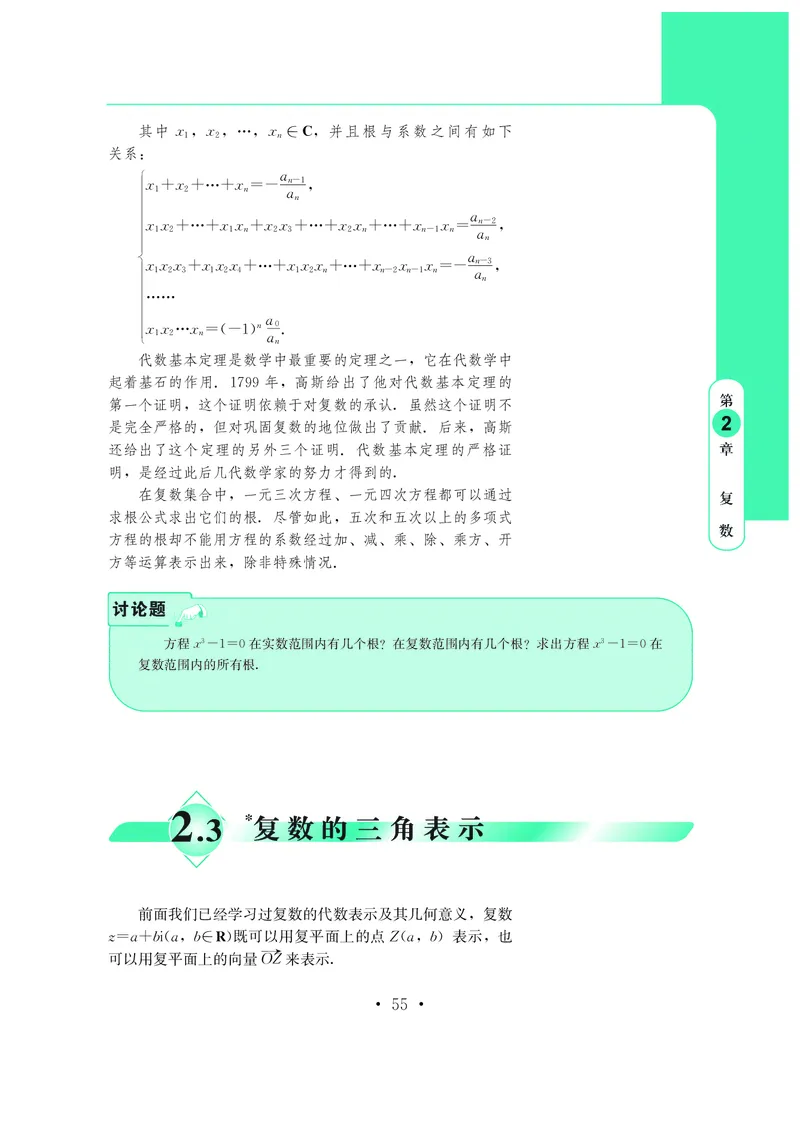 鄂教版高中数学必修第3册_高中三年全科资料_高中_高中电子教材_高中数学_鄂教版