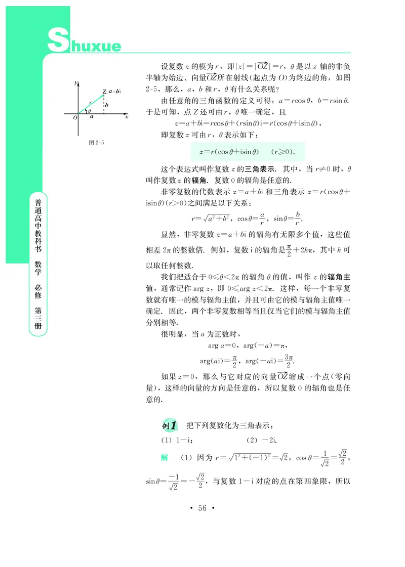 鄂教版高中数学必修第3册_高中三年全科资料_高中_高中电子教材_高中数学_鄂教版