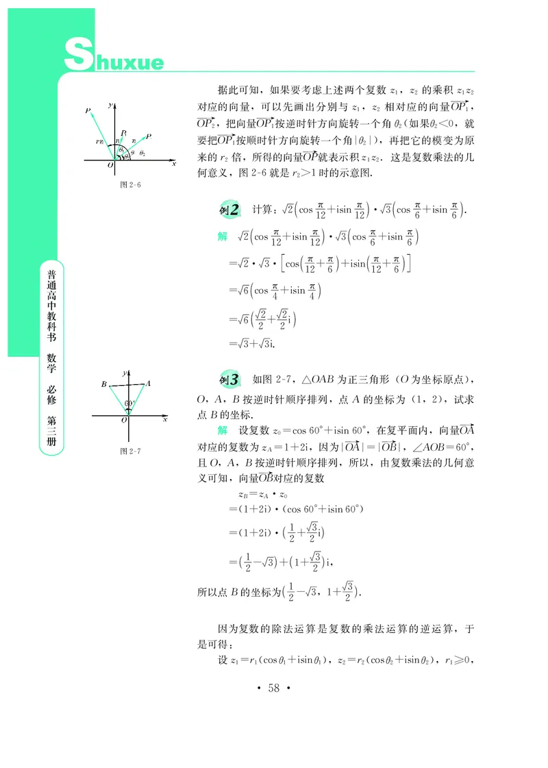 鄂教版高中数学必修第3册_高中三年全科资料_高中_高中电子教材_高中数学_鄂教版