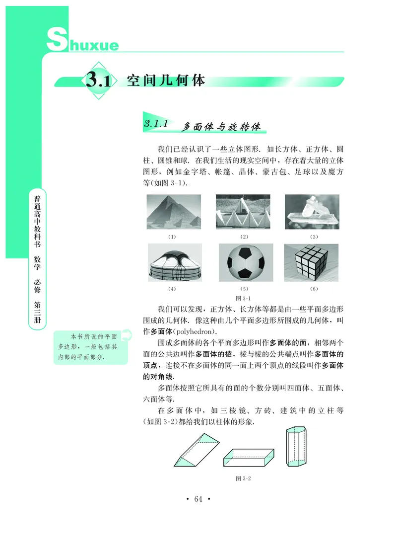 鄂教版高中数学必修第3册_高中三年全科资料_高中_高中电子教材_高中数学_鄂教版