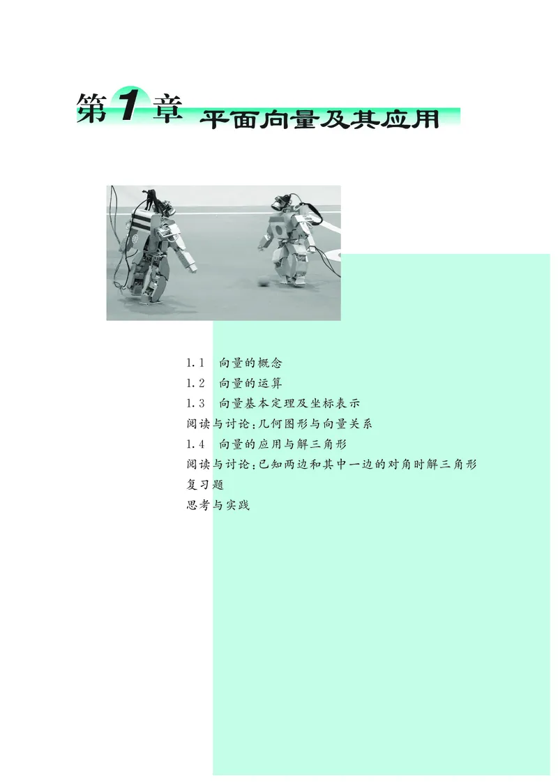 鄂教版高中数学必修第3册_高中三年全科资料_高中_高中电子教材_高中数学_鄂教版