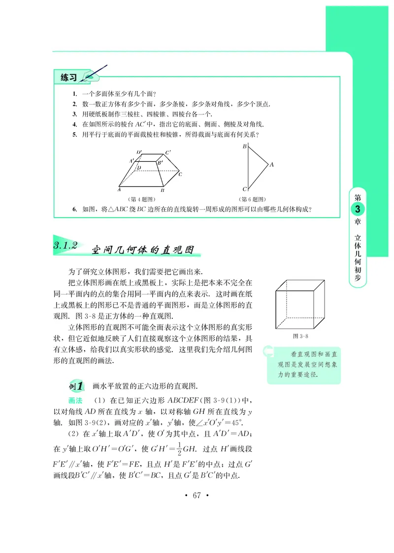鄂教版高中数学必修第3册_高中三年全科资料_高中_高中电子教材_高中数学_鄂教版