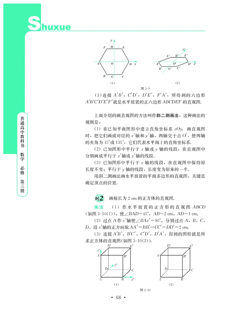 鄂教版高中数学必修第3册_高中三年全科资料_高中_高中电子教材_高中数学_鄂教版