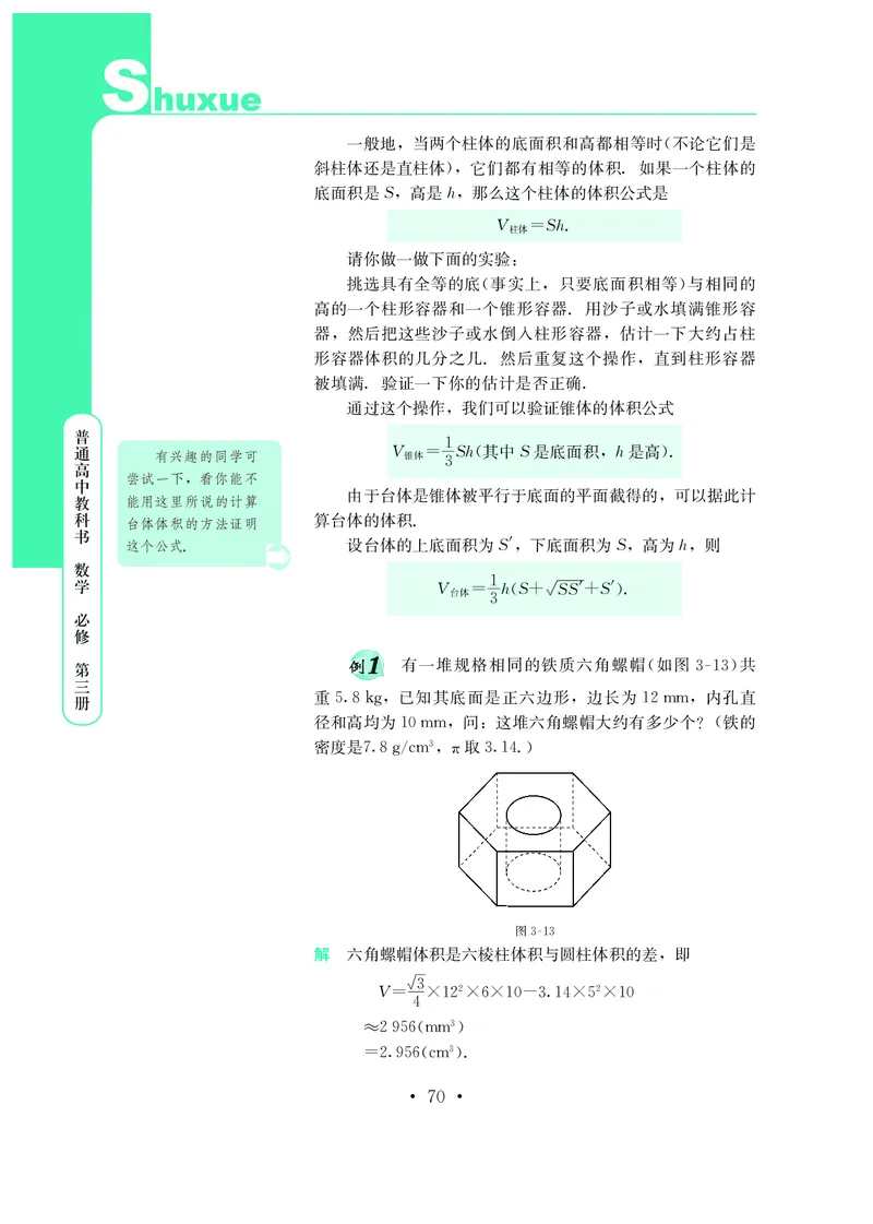 鄂教版高中数学必修第3册_高中三年全科资料_高中_高中电子教材_高中数学_鄂教版