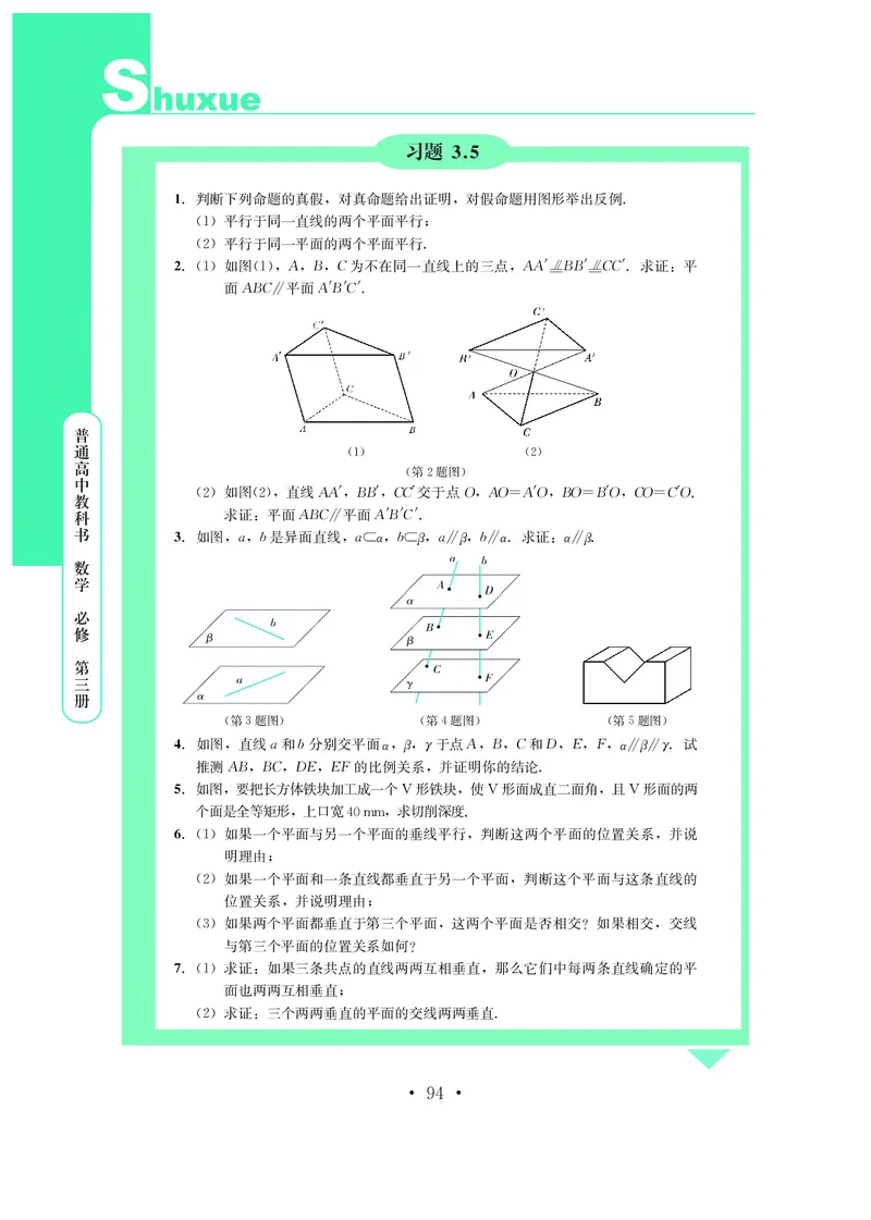 鄂教版高中数学必修第3册_高中三年全科资料_高中_高中电子教材_高中数学_鄂教版