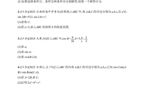 课时规范练30　三角函数中的综合问题_高中三年全科资料_高中_高中1_2026版《优化设计》新高考版一轮（生物+数学）_2026年高考数学一轮（优化设计新高考版）_课后习题Word