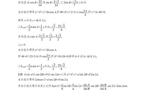 课时规范练30　三角函数中的综合问题_高中三年全科资料_高中_高中1_2026版《优化设计》新高考版一轮（生物+数学）_2026年高考数学一轮（优化设计新高考版）_课后习题Word