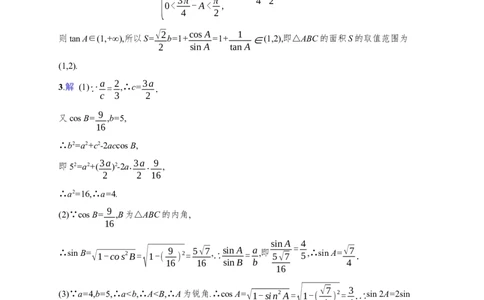 课时规范练30　三角函数中的综合问题_高中三年全科资料_高中_高中1_2026版《优化设计》新高考版一轮（生物+数学）_2026年高考数学一轮（优化设计新高考版）_课后习题Word