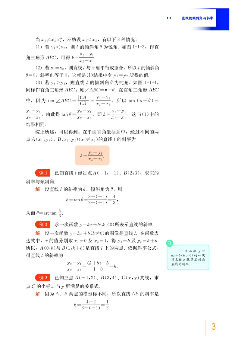 选择性必修第一册_高中三年全科资料_高中_高中电子教材_高中数学_沪教版